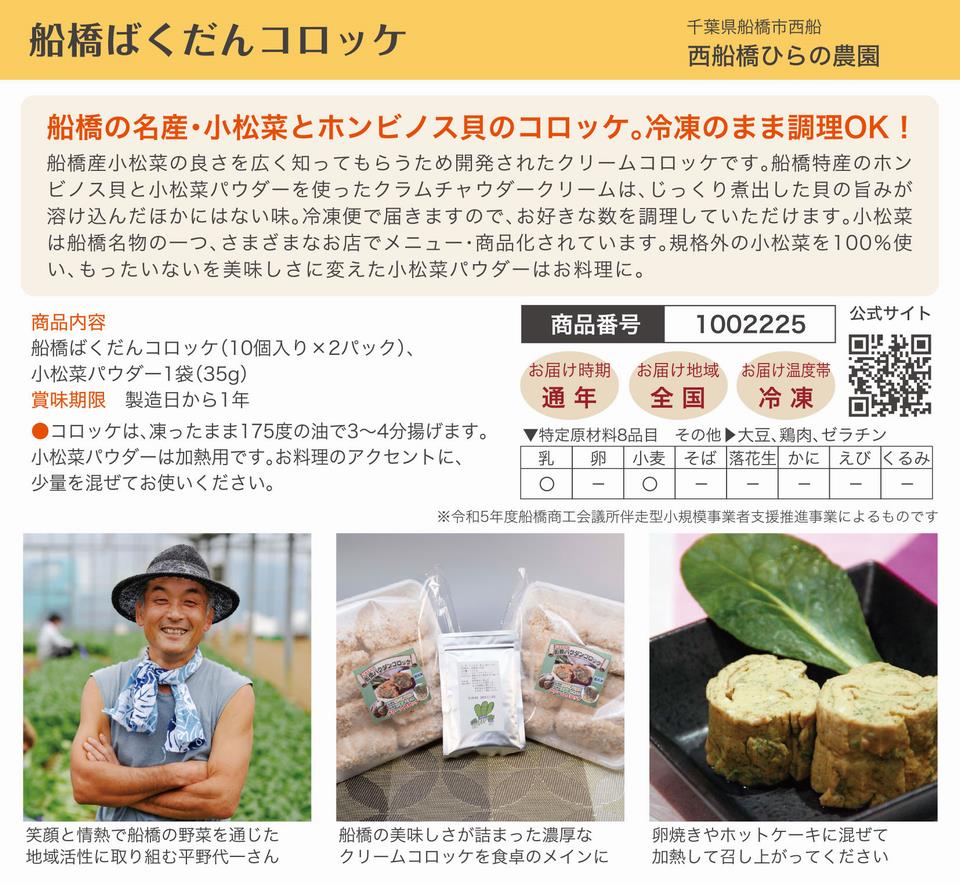 船橋バクダン