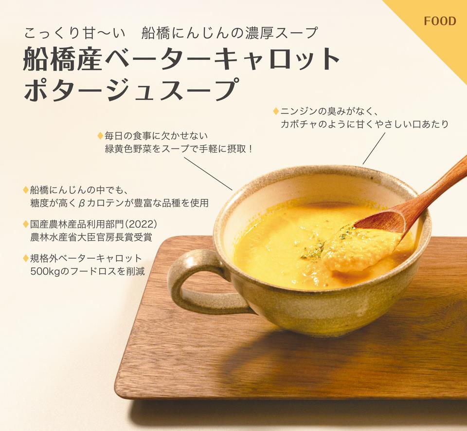 にんじんポタージュ