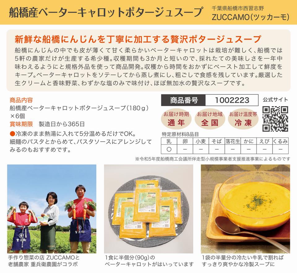 にんじんポタージュ