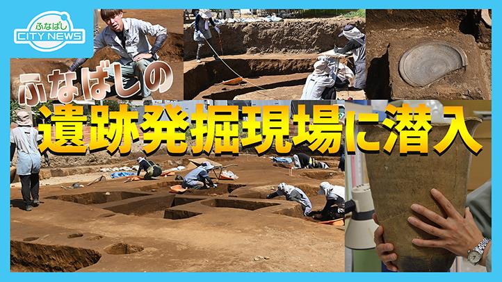 ふなばしCITYNEWS