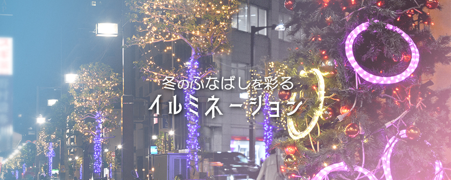 イルミネーション