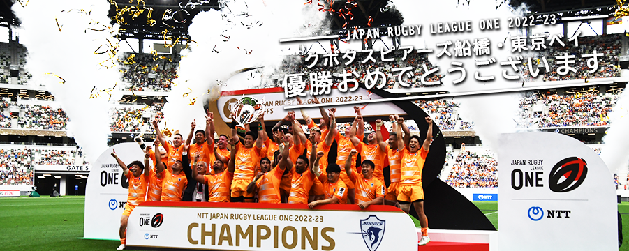クボタ優勝