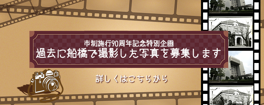 90周年記念誌写真募集