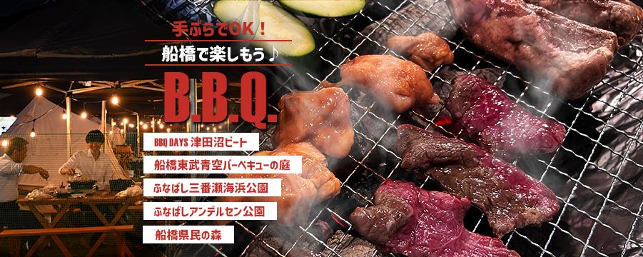BBQ（県民の森追加）