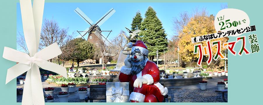 アンデルセン公園12月