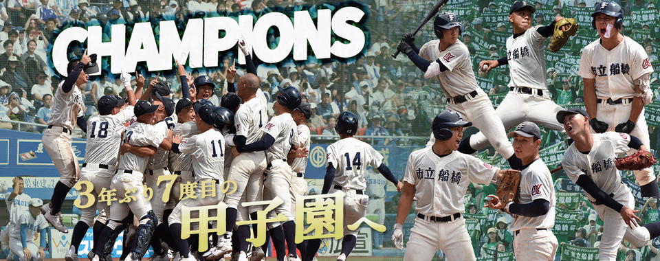 甲子園出場