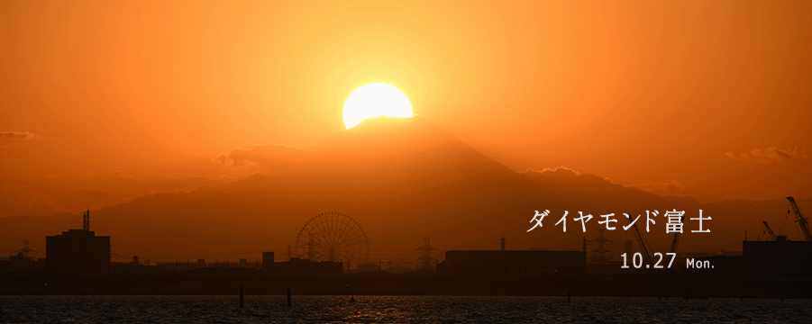 ダイヤモンド富士