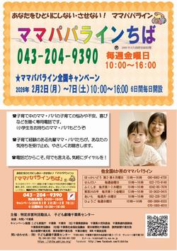 ママパパラインちば2026