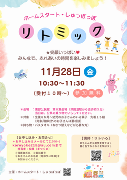 リトミック