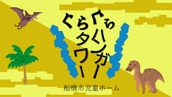 ハンガー