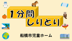 しりとり