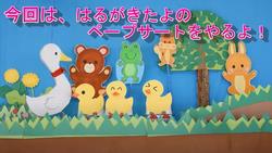 はるがきたよ