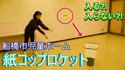 紙コップロケット