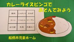 カレー
