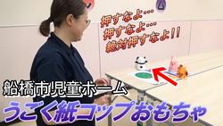 紙コップおもちゃ