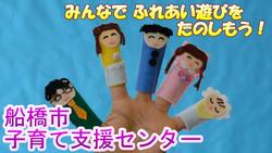 ふれあい遊び
