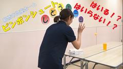 ピンポンシュート