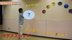 マグヌスコップ