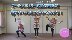 ぐーちょきぱー体操