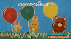 風船