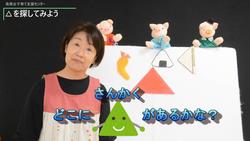 三角