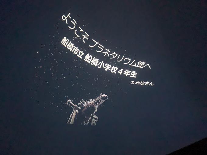 天井に船橋小の文字が