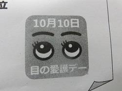 目を大切にしましょう!