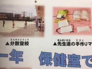 4月始まりは分散登校
