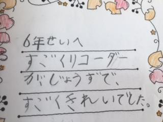 1年生から6年生へ