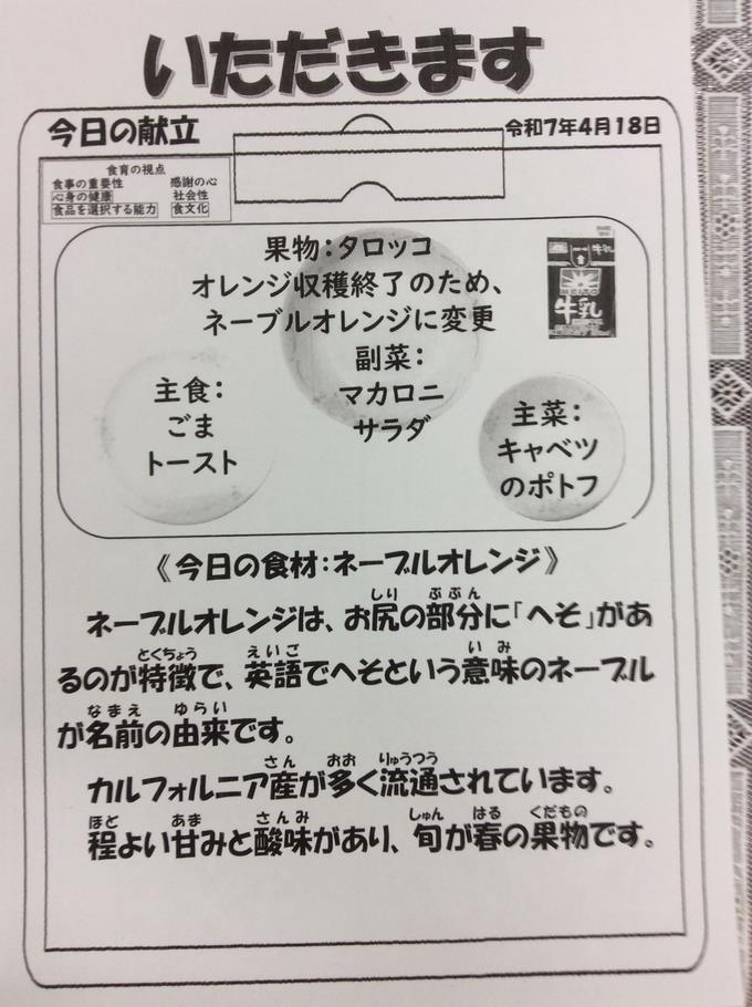 献立