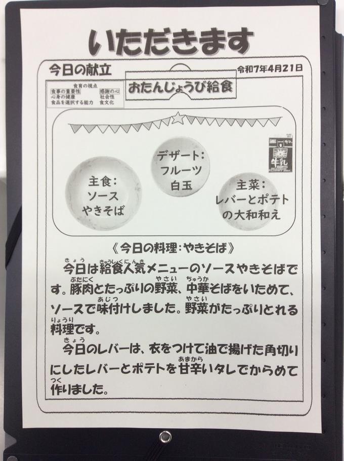 献立