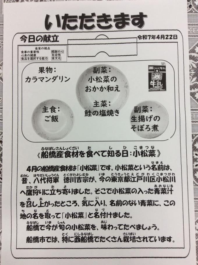 献立