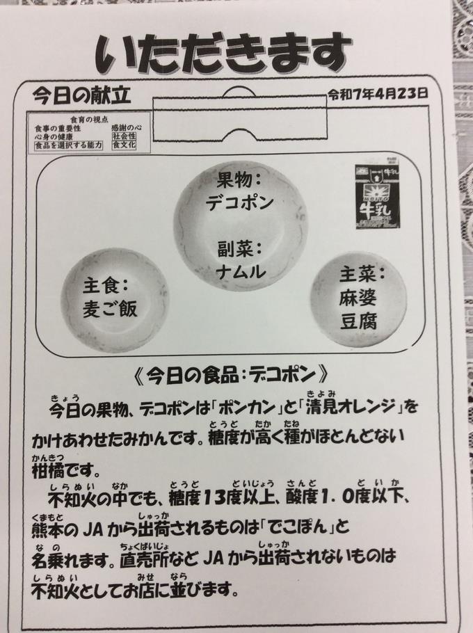 献立