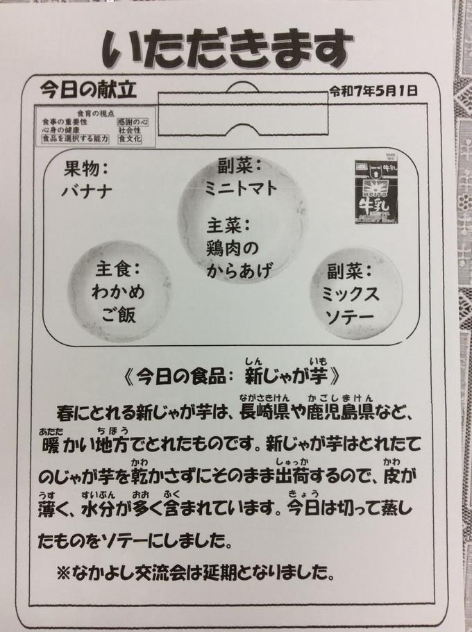 献立