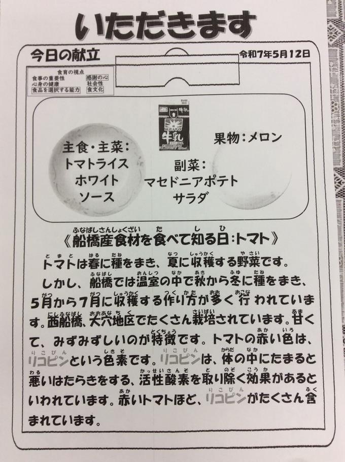 献立