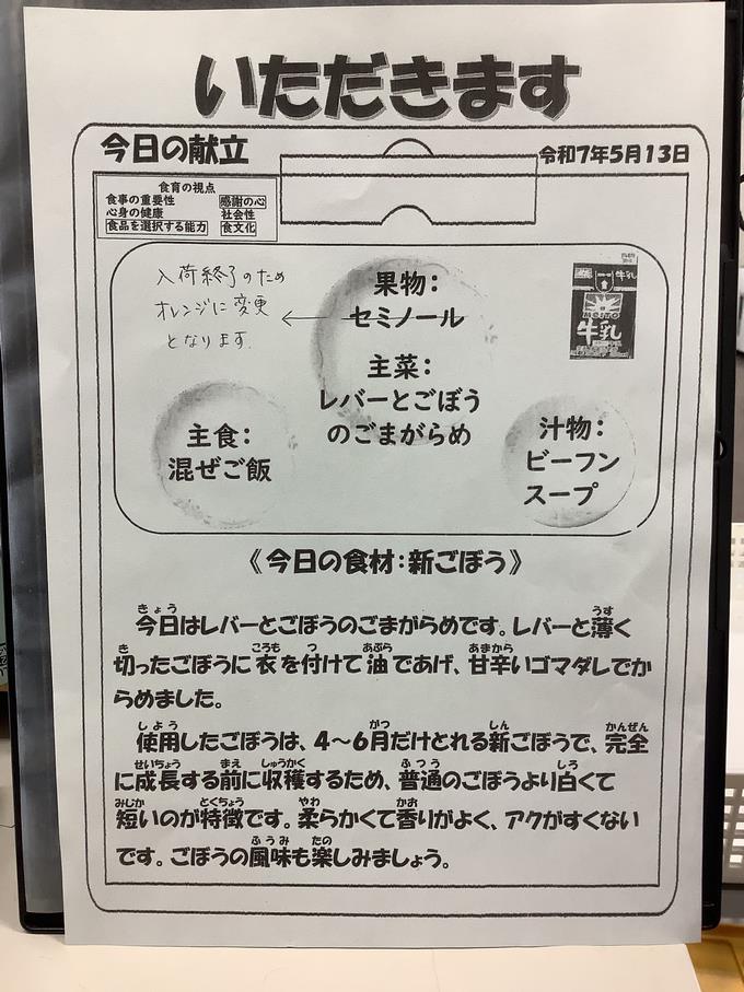 献立