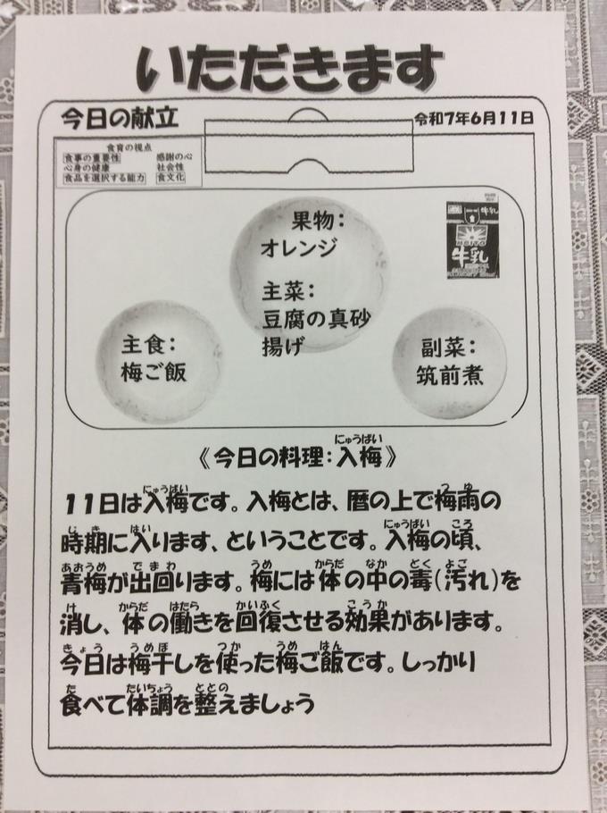 献立
