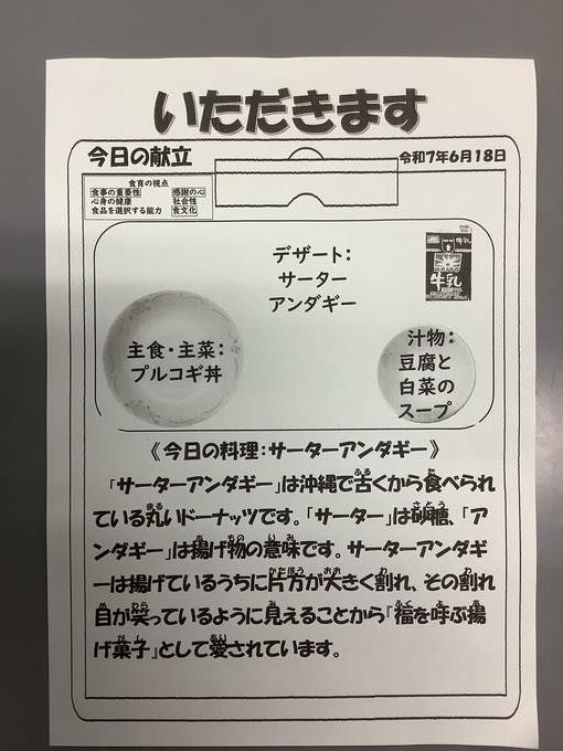 献立