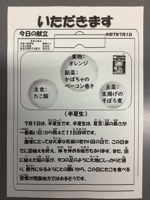 献立