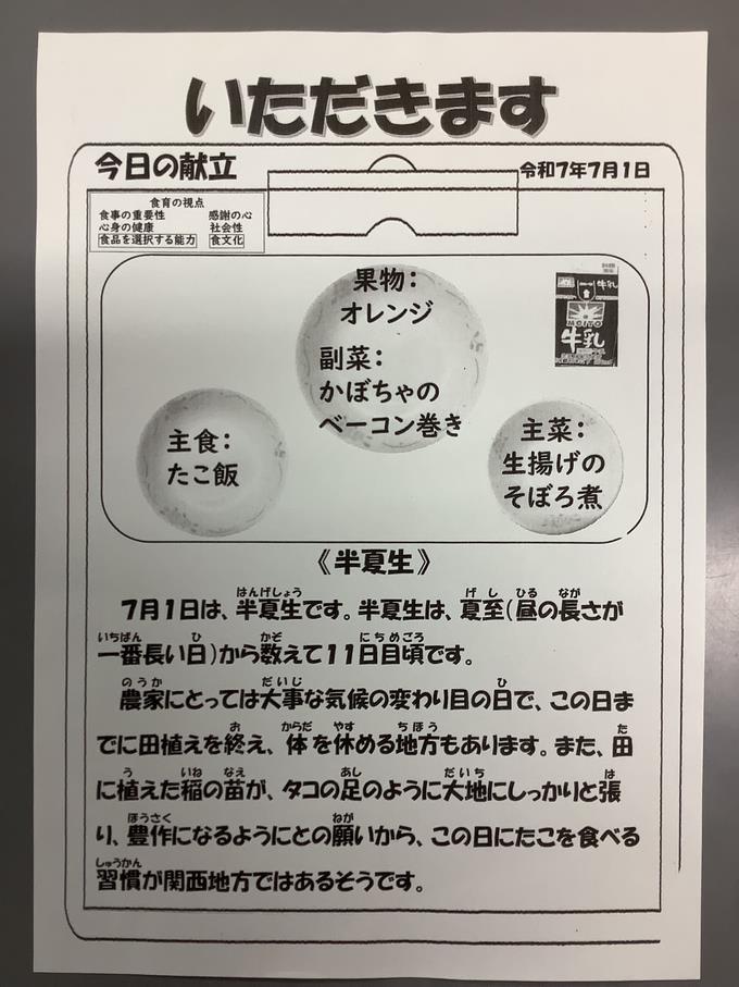 献立