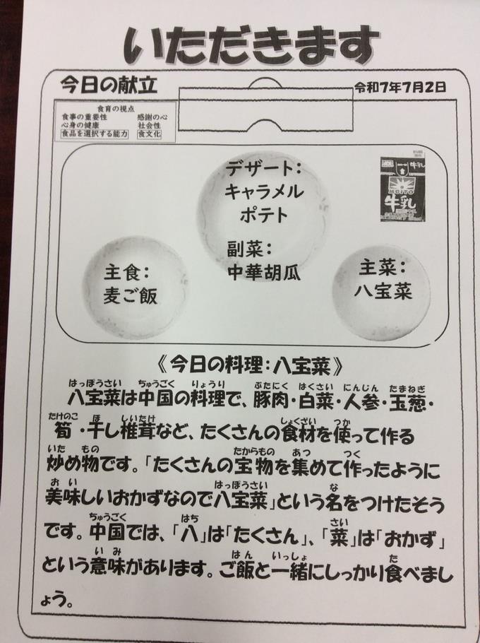 献立