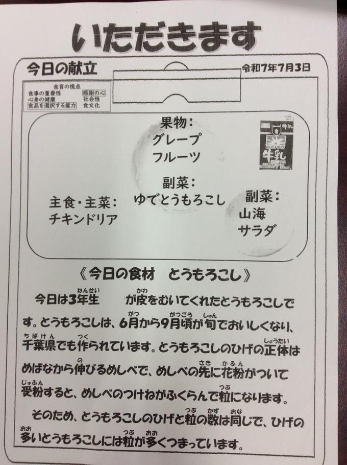 献立