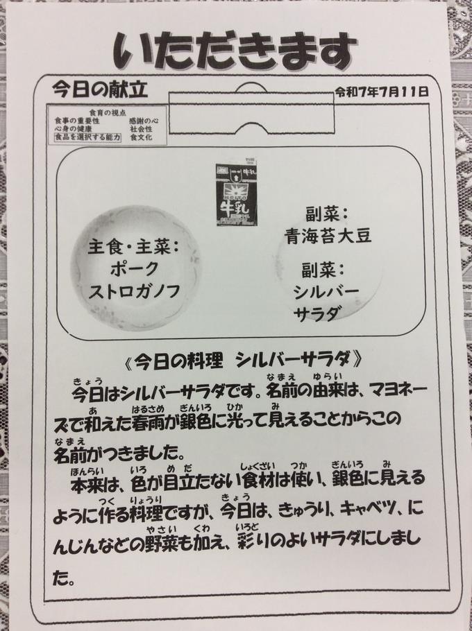 献立