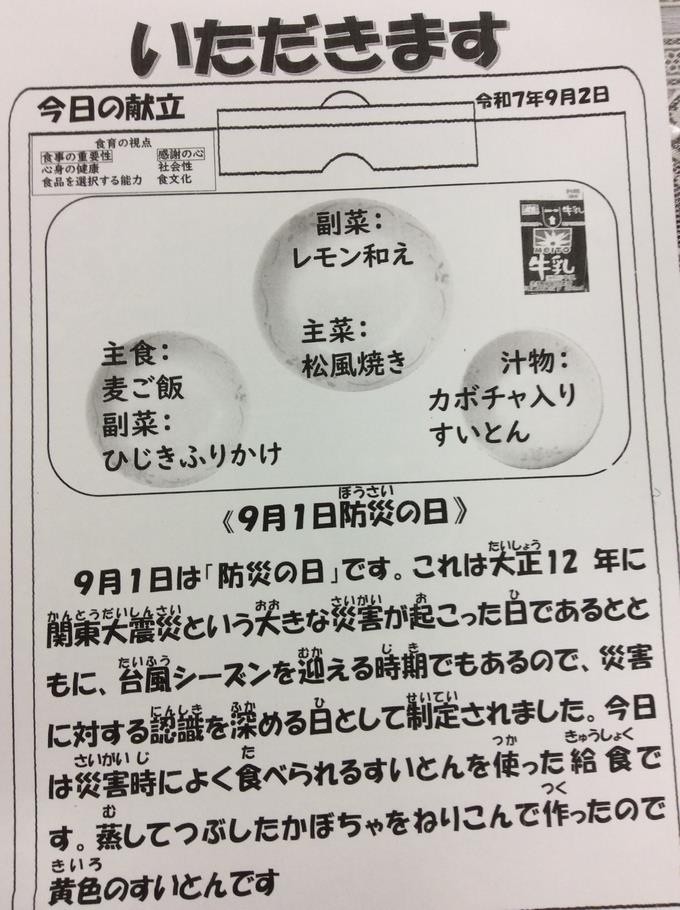 献立
