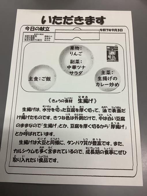 給食