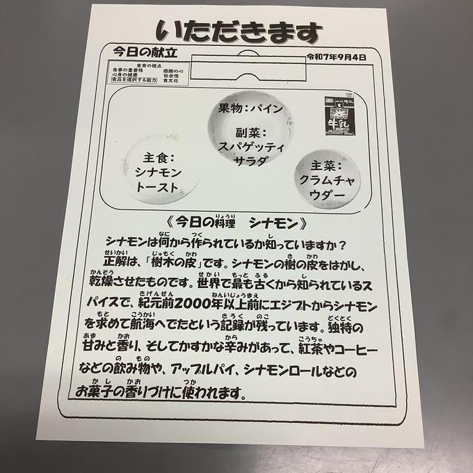 献立