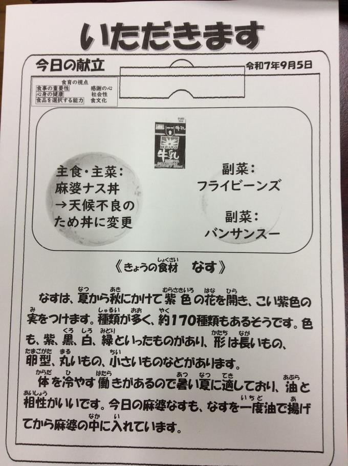 献立