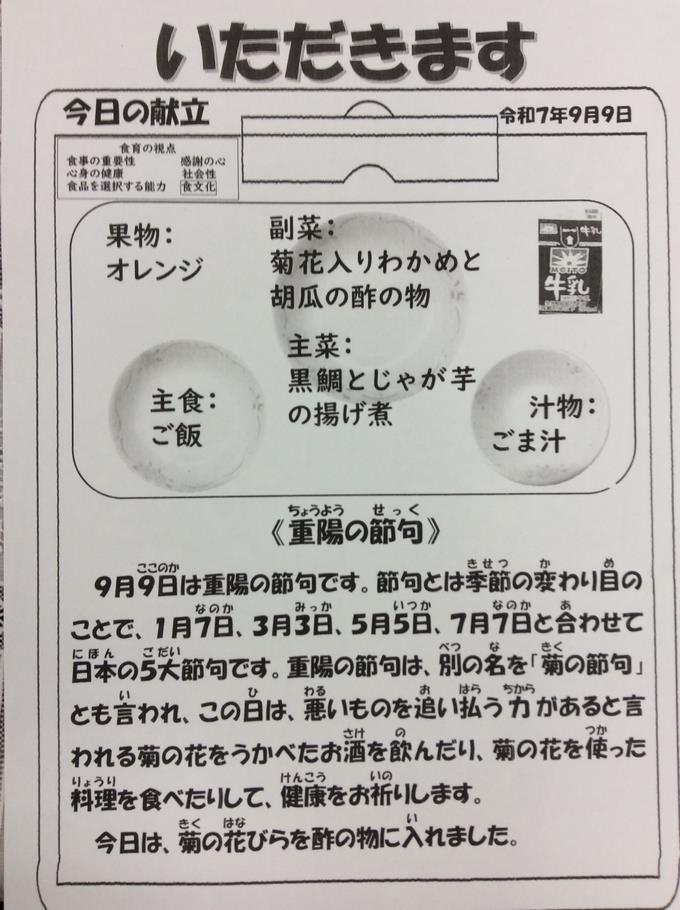 献立