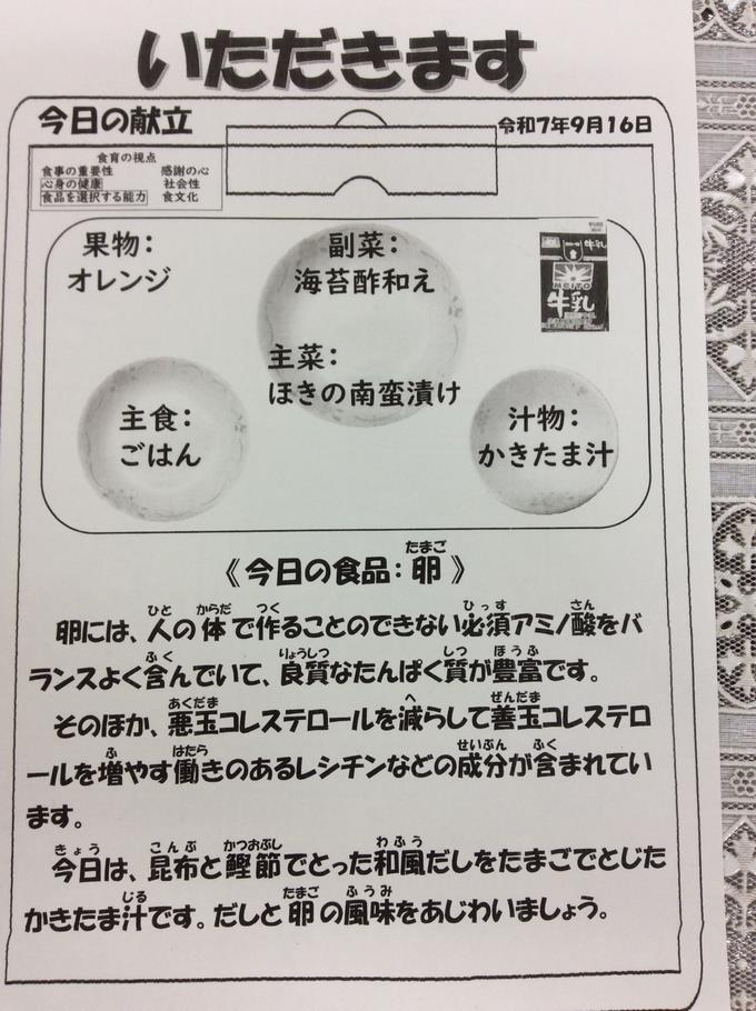 献立