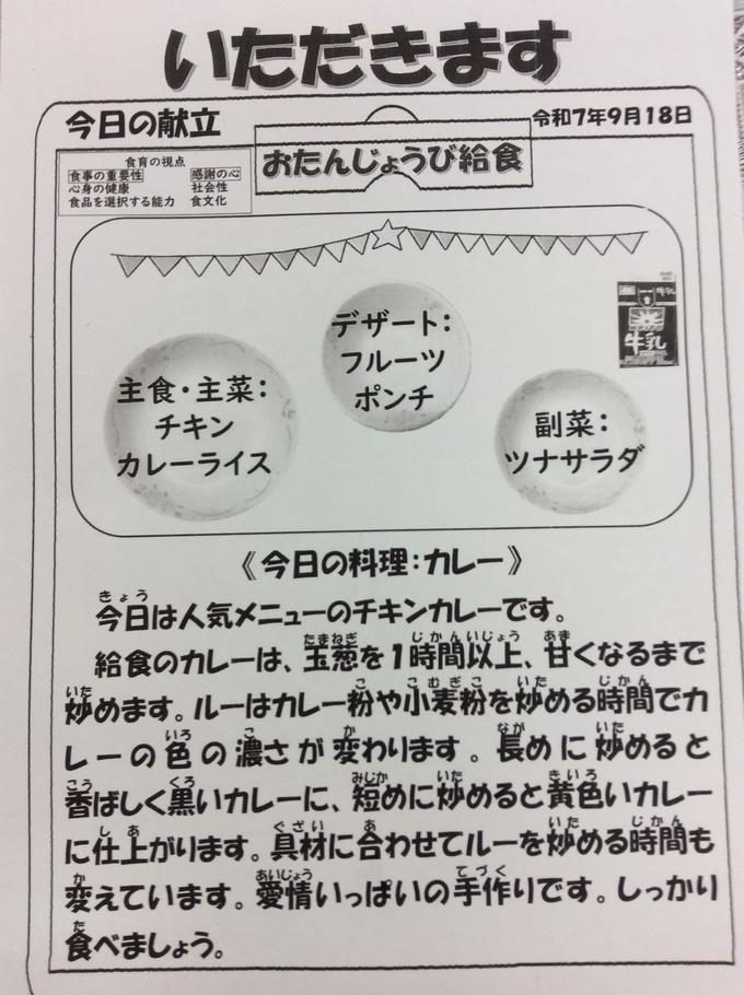 献立